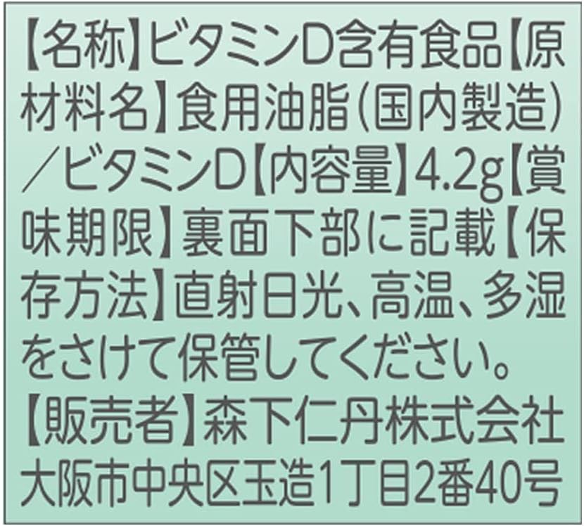 【栄養機能食品】Baby D（ベビーディー） 3.7g(約90滴分)【森下仁丹】0歳からのビタミンDサプリメント