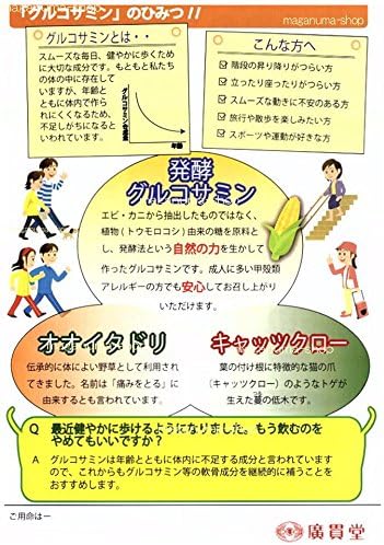 植物由来の発酵グルコサミン １２個