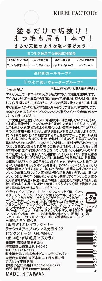 Kirei Factory Lash & Eyebrow Mascara 07N Pink Cinnamon 0.2 fl oz (5.5 ml), Angel Mascara, Limited Color