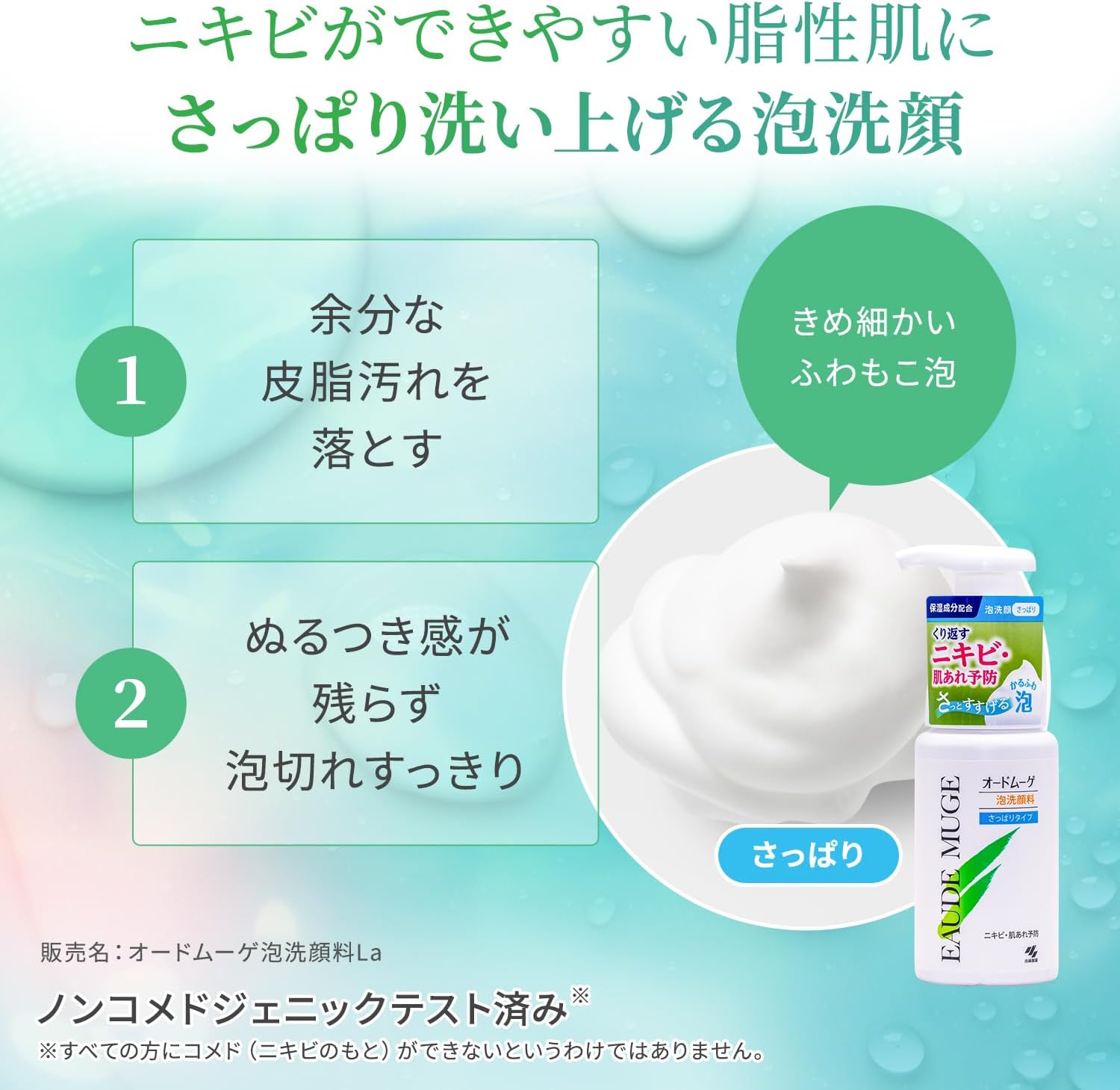 [Official] Eau De Mugue Foam Facial Cleanser, Refill, 4.1 fl oz (130 ml), Eau De Mugue Series, For Prevention of Repetitive Acne and Skin Roughness, Moisturizing Ingredients, Cosmetics, Medicated Skin