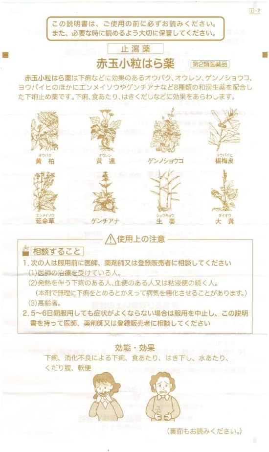 【第2類医薬品】赤玉小粒はら薬30丸×6包 ×3