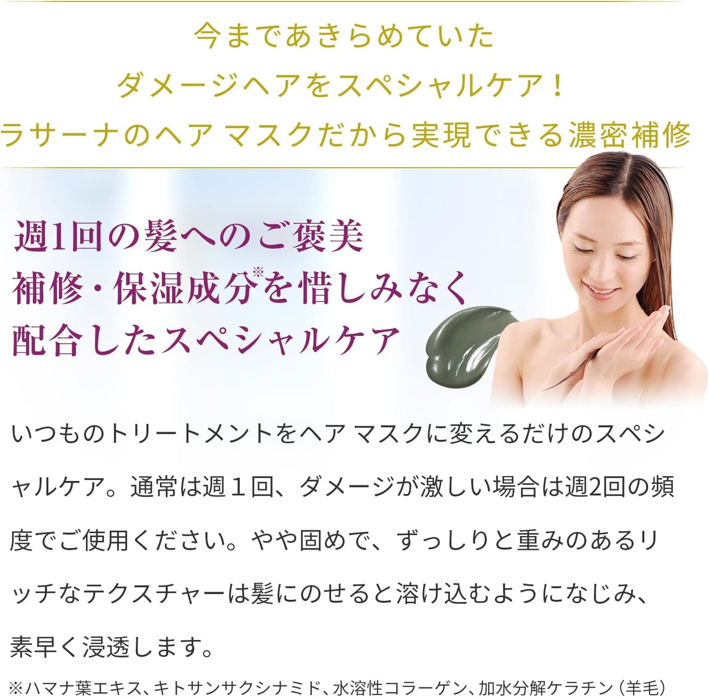 La Sana Seaweed Sea Mud Hair Mask (160g / Rose Hip Sweet Fresh Scent) Damaged Hair Care Damage Care/Treatment Hair Mask