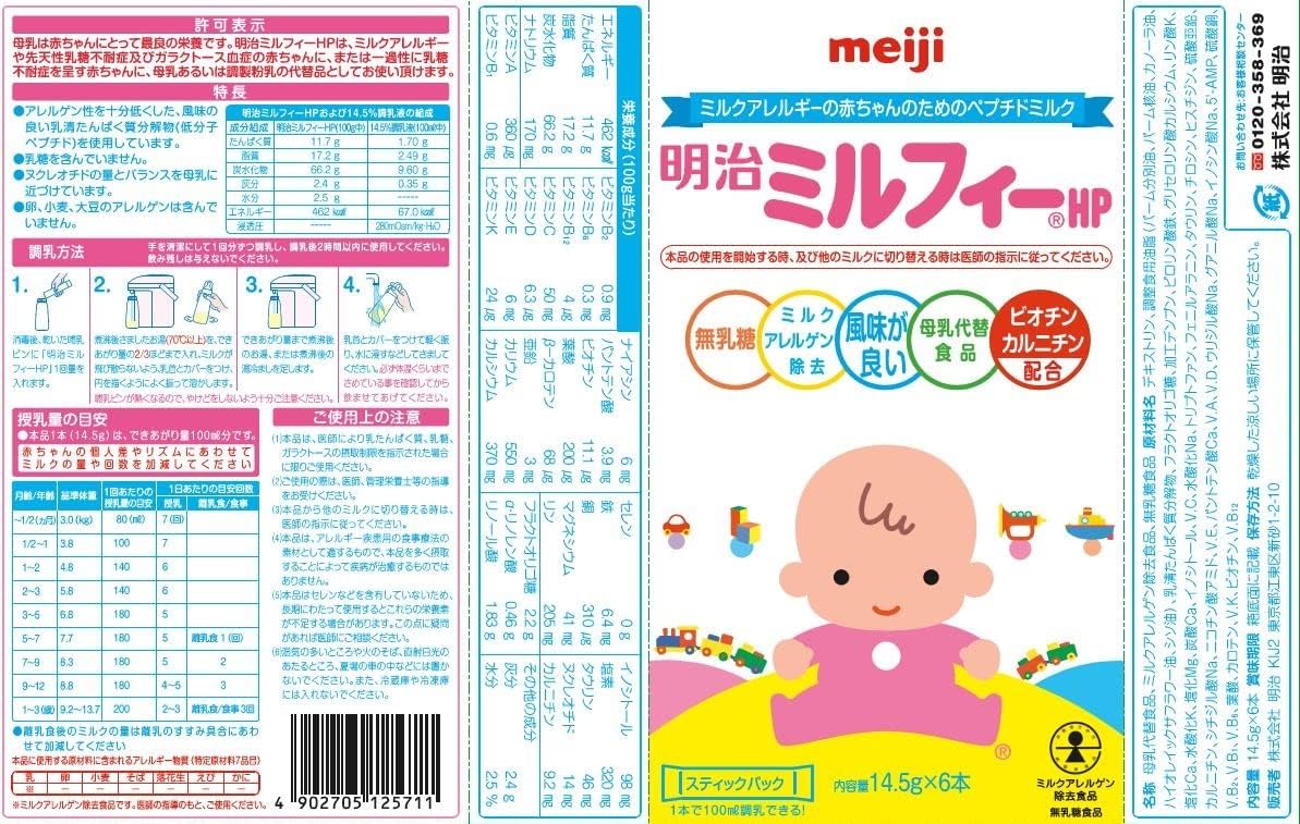 Meiji Milfy HP Stick Pack 14.5g x 6 Sticks