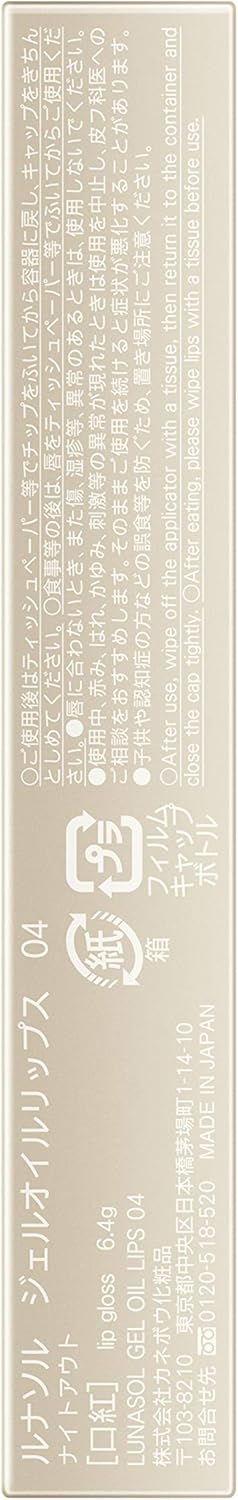 LUNASOL Night Out Gel Oil Lips 04 Lipstick 0.2 oz (6.4 g)