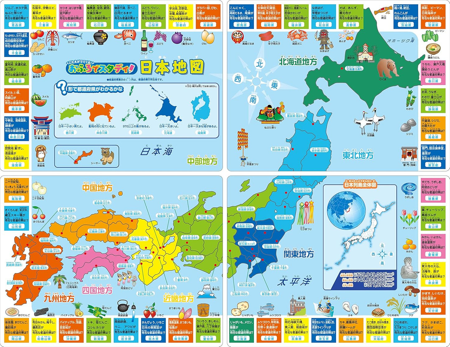 こたえがでてくる! おふろでスタディ 日本地図