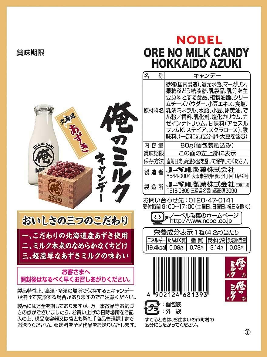 Nobel My Milk, Hokkaido Azuki 2.8 oz (80 g) x 6 Bags