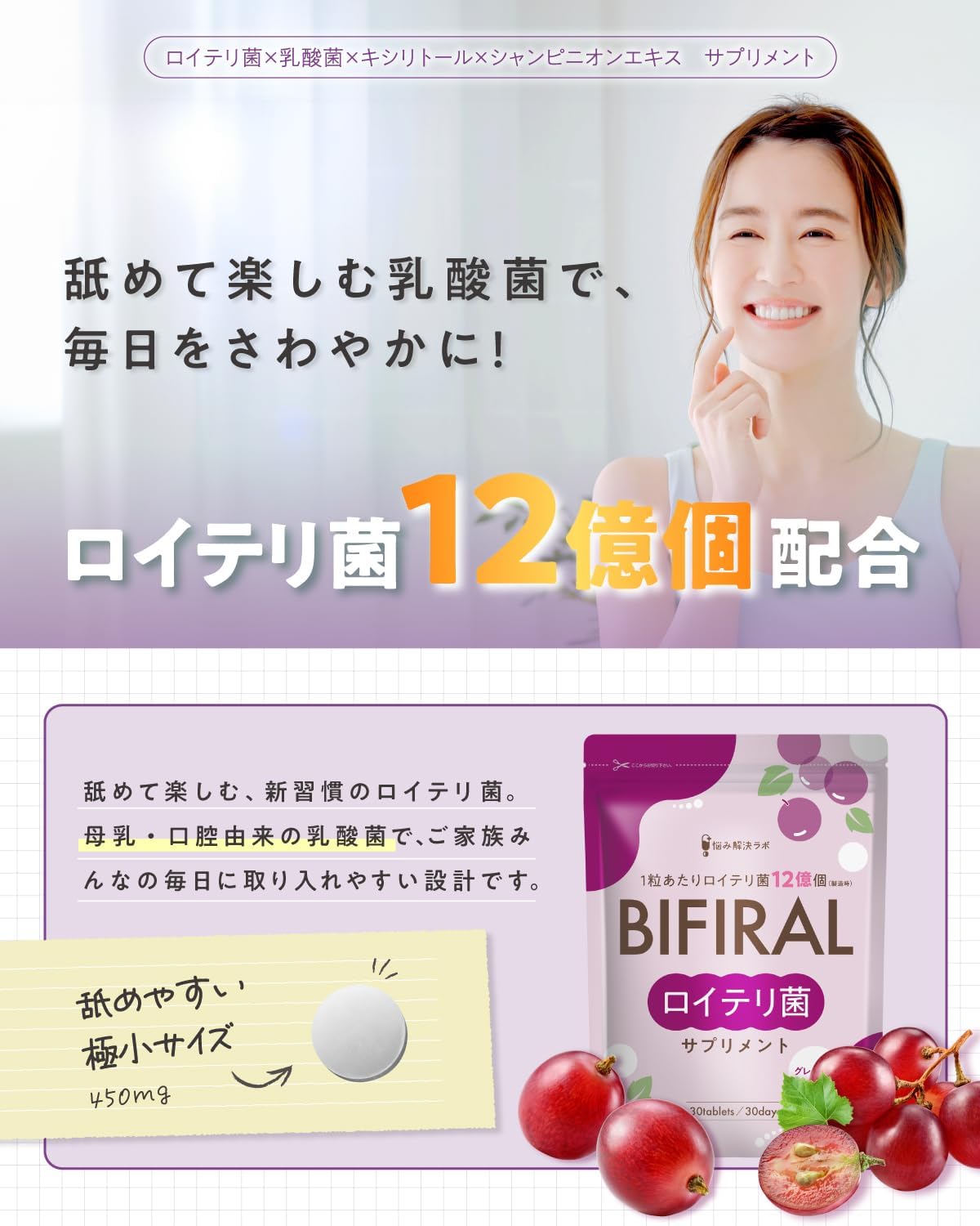 BIFIRAL Problem Solving Lab, 36 Billion Living Reuteri Bacteria Supplement, Grape Flavor, 150 Times Concentrated Champignon Extract, Lactobacillus Bacteria, Bifidobacteria, Xylitol, 30 Day Supply