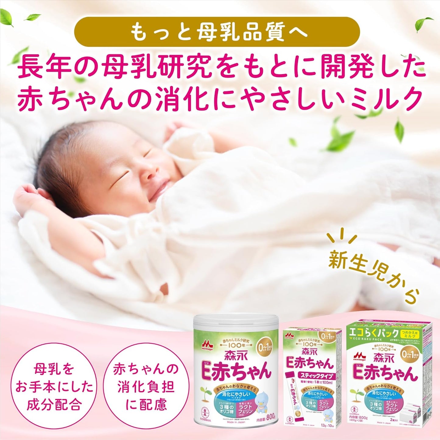 Morinaga E Baby Eco Easy Pack, Refill Pack, 28.7 oz (800 g) (14.1 oz (400 g) x 2 Bags), 0 Months to 1 Year, Refill Type, Powdered Milk, Lactoferrin, 3 Types of Oligosaccharides