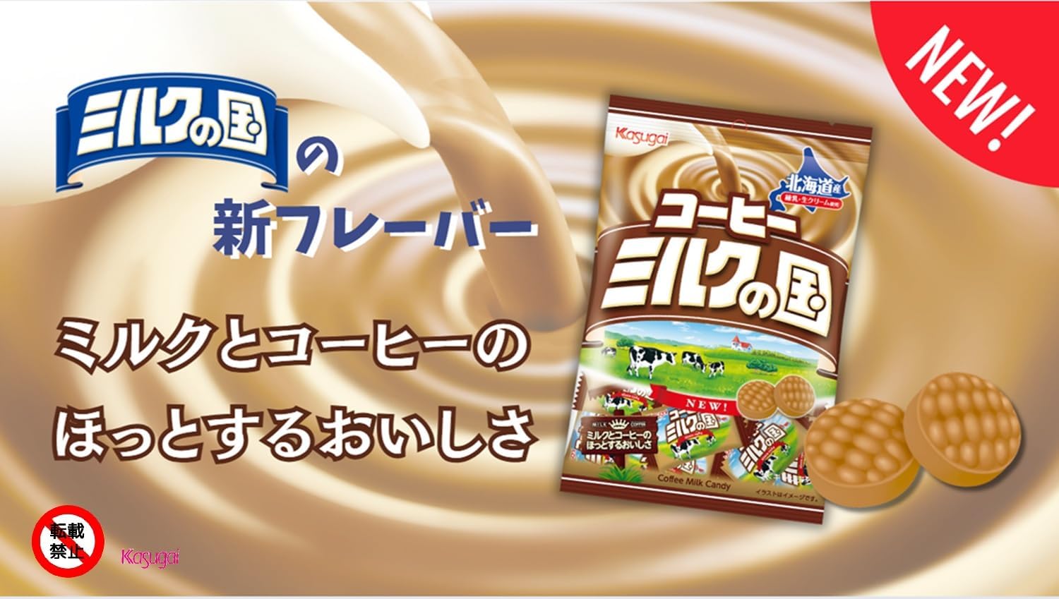 Kasugai Seika Coffee Milk Country 3.7 oz (106 g) (Official)