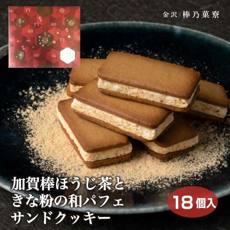 Ishikawa Minika Kaga Sticks Tea Sand Cookies, 18 Pieces, Kaga Bar Broom Tea and Powder Japanese Parfait Sandcookies, Ishikawa Kanazawa Souvenir, Sweets, Gift, Individually Packaged, Gift (18 Pieces)
