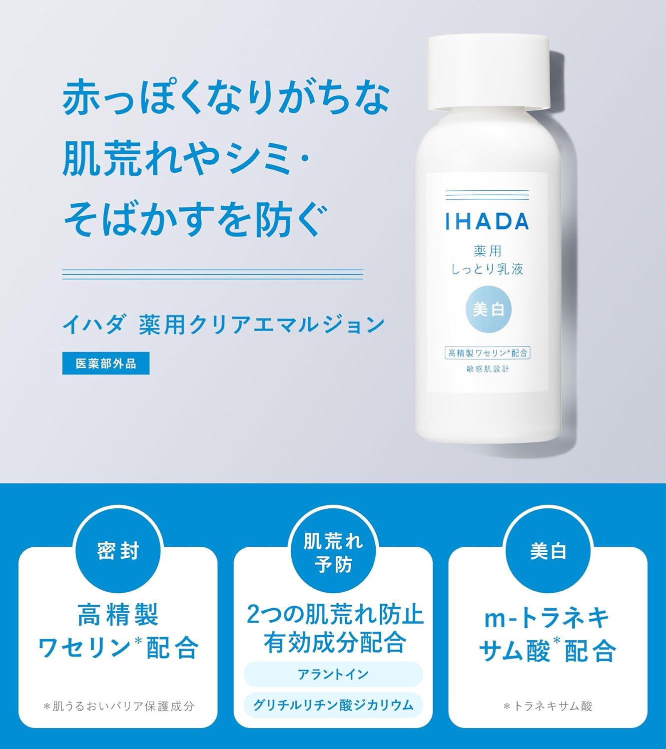 Ihada Whitening Emulsion, Medicated Clear Emulsion, Sensitive Skin Design, Quasi-drug, Main Unit, 4.3 fl oz (135 ml)