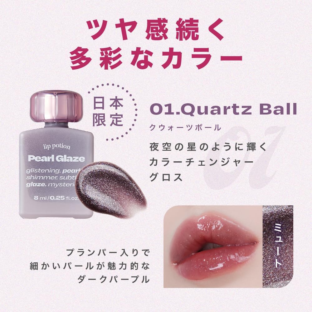 Alternative Stereo Lip Potion Pearl Glaze Gloss 01 Quartz Ball 8ml