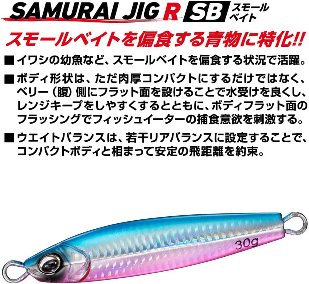 DAIWA Jig, Samurai Jig R, SB (Small Bait), 0.7 - 2.1 oz (20 - 60 g), Various
