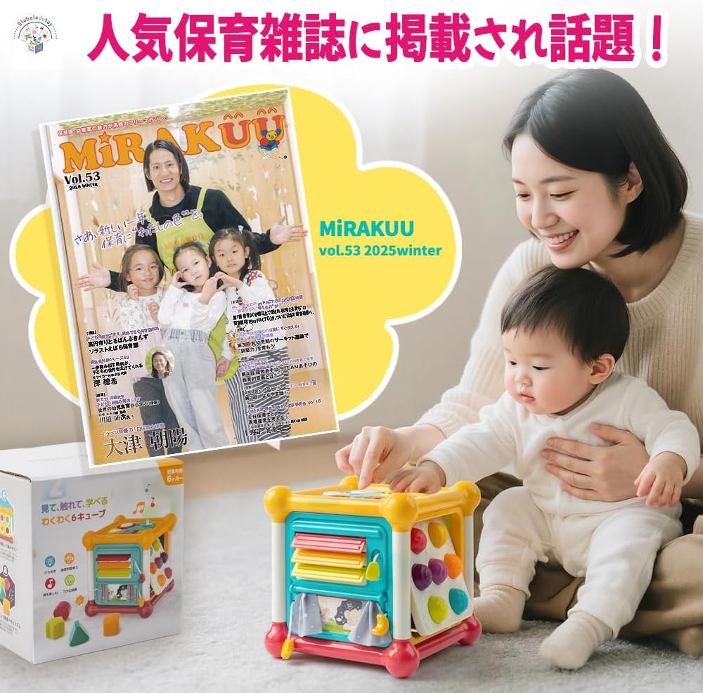 Montessori 【Fun and Educational! Professionally Recommended】 Baby Toy Activity Cube Educational Toy 0 Years Old, 6 Months and Up, Exciting 6 Cubes 【Food Sanitation Law Test Passed】Safe Design, High