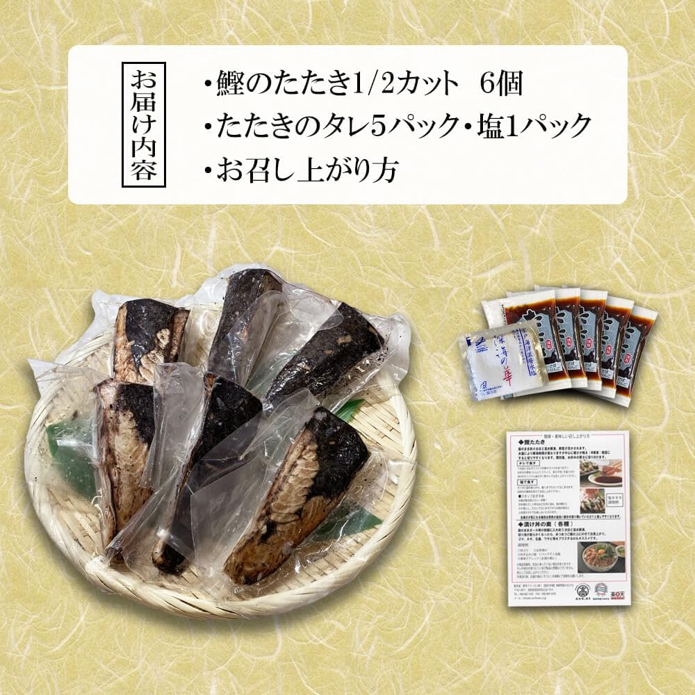 Bonito Tatsuki, Half Cut, 6 Pieces, Includes Tataki Sauce Salt