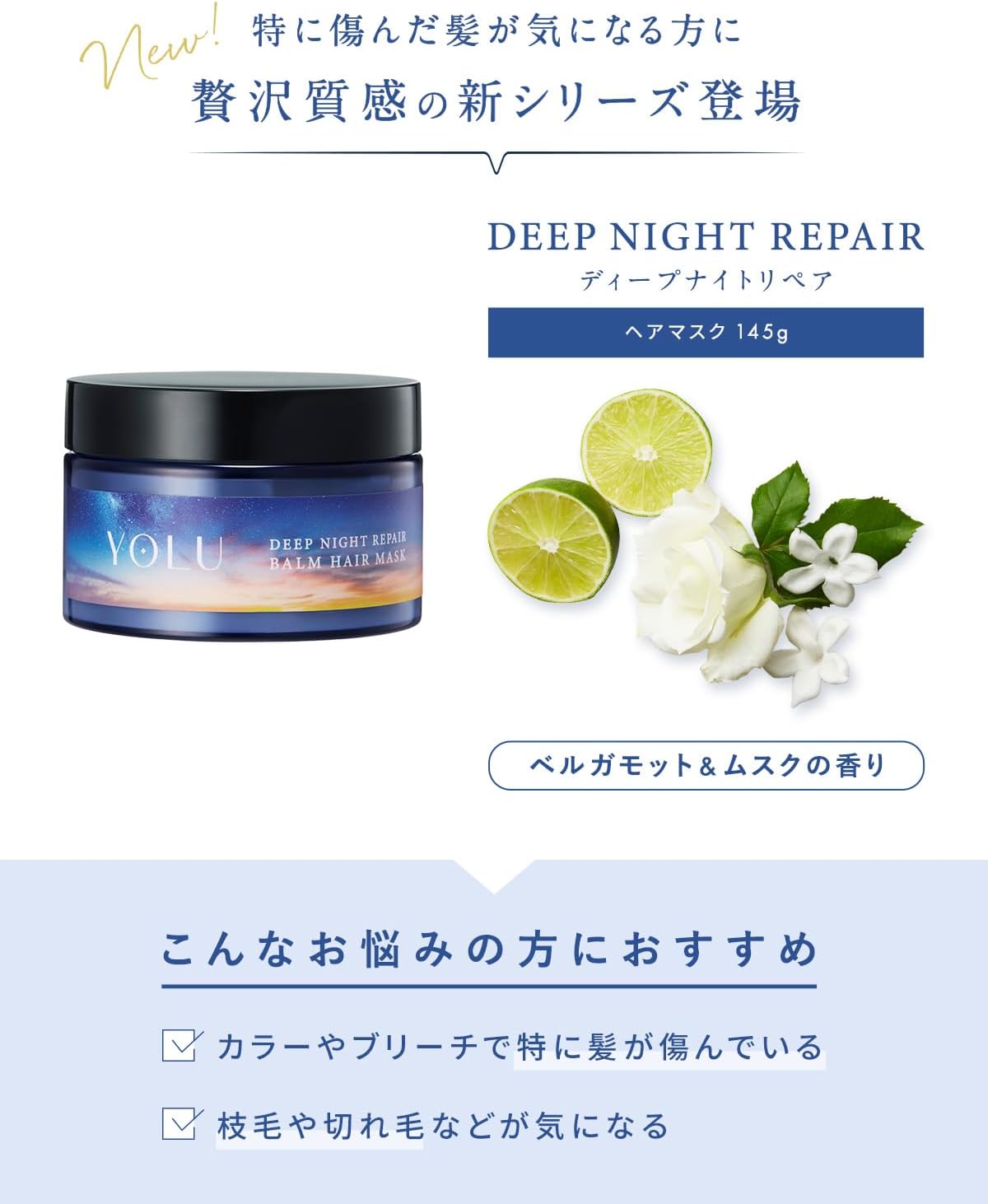 YOLU | Hair Mask Deep Night Repair 145g