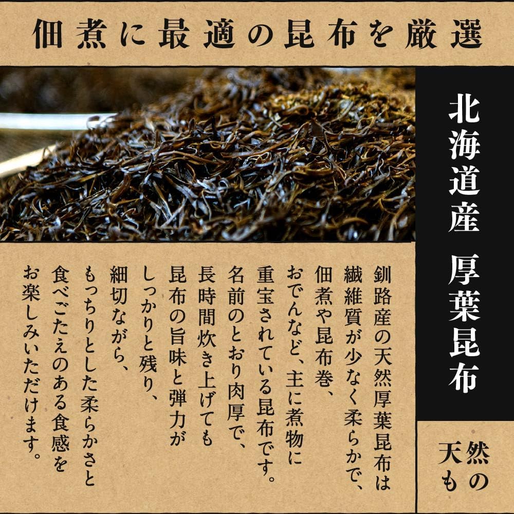 Maruchi Okada Shoten Preservative Boiled Kombu, Hokkaido, You Want to Eat Now! Hokkaido Kombu (Shiso, Kinesama, Shiitake Set, 1, Bag)