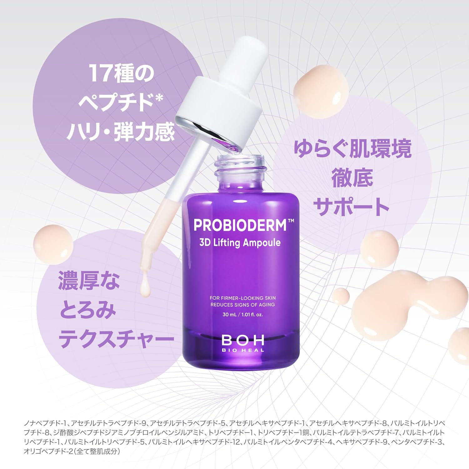 BIOHEAL BOH Skin Serum, 1.0 fl oz (30 ml), Probioderm 3D Lifting Ampoule