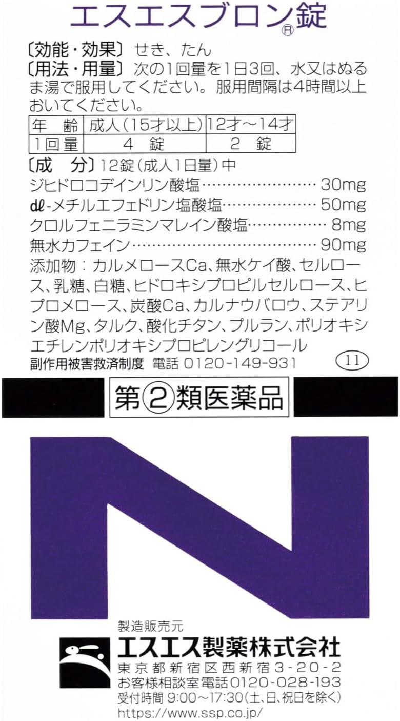 【指定第2類医薬品】エスエスブロン錠 84錠