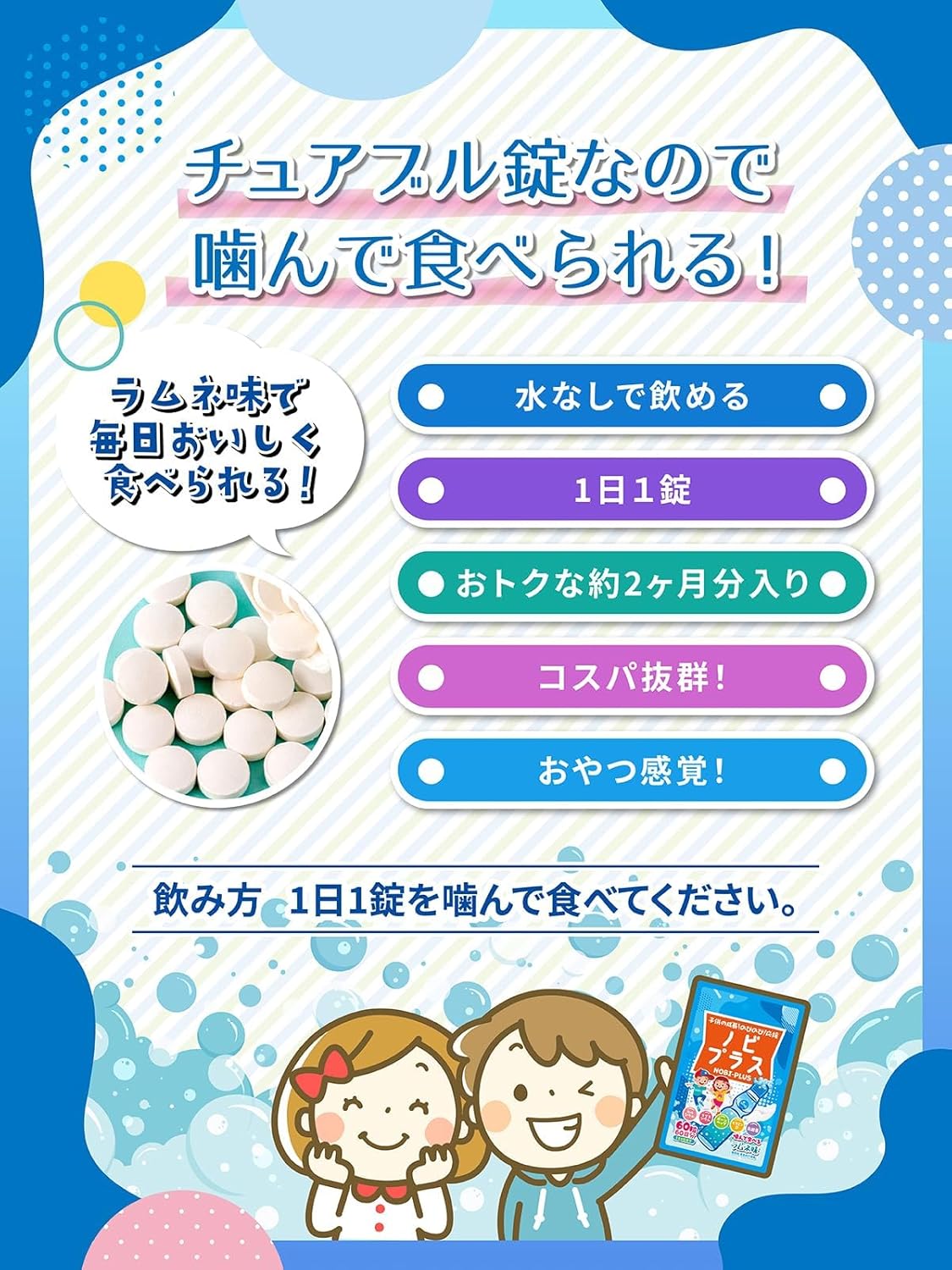 【Large Capacity 60-Day Supply x No Artificial Sweeteners for Safety】Children's Supplement, Nobiplus, No Artificial Sweeteners, 60 Tablets【2-Month Supply】Lemon Flavor, Supplement, Calcium, Bone Pep