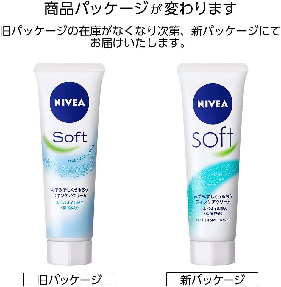 ニベアソフト チューブ