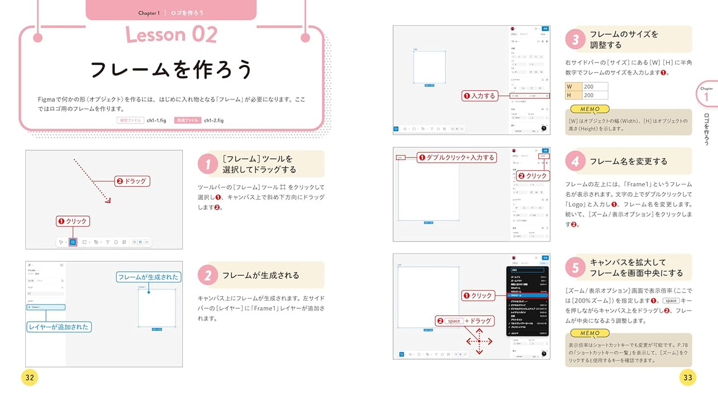 デザインの学校　これからはじめるFigmaの本
