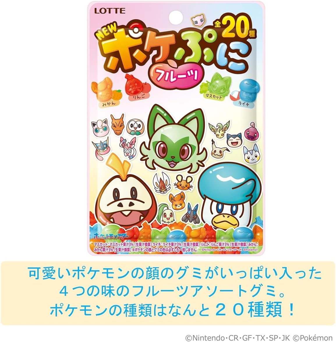 Lotte Pocket Puni (Fruit) 2.8 oz (80 g)