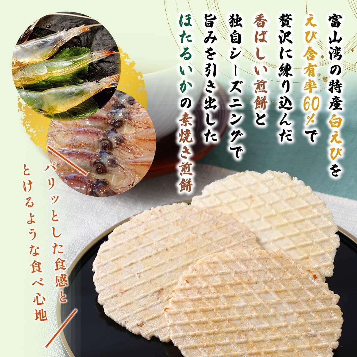 Shinetsu White Shrimp Hotaruikenbee White Shrimp x 1 x 4 P, Hot Squid x 1 x 3 Bags, Toyama Prefecture, Specialty Uchi Rice Treats