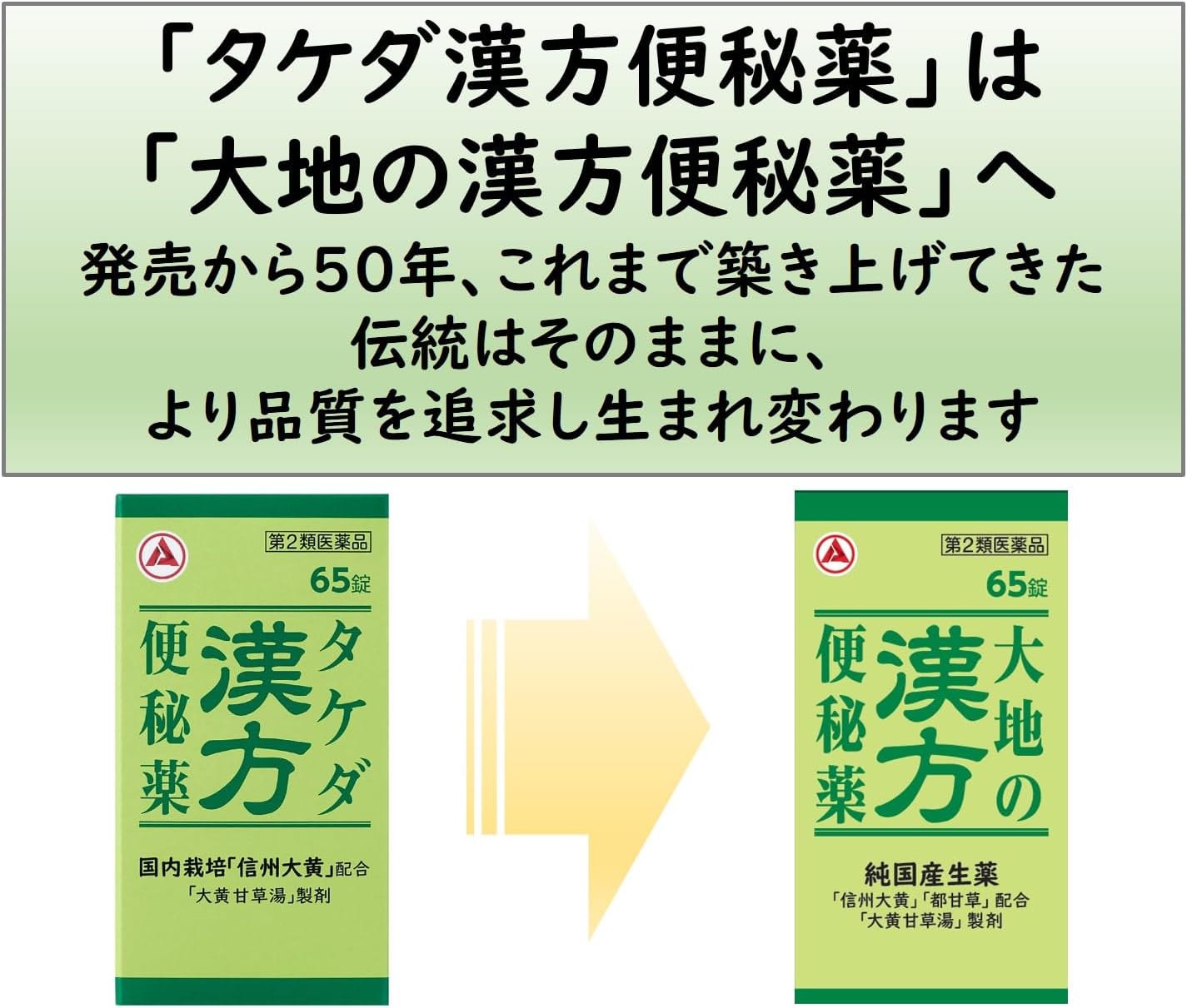 【第2類医薬品】タケダ漢方便秘薬 120錠