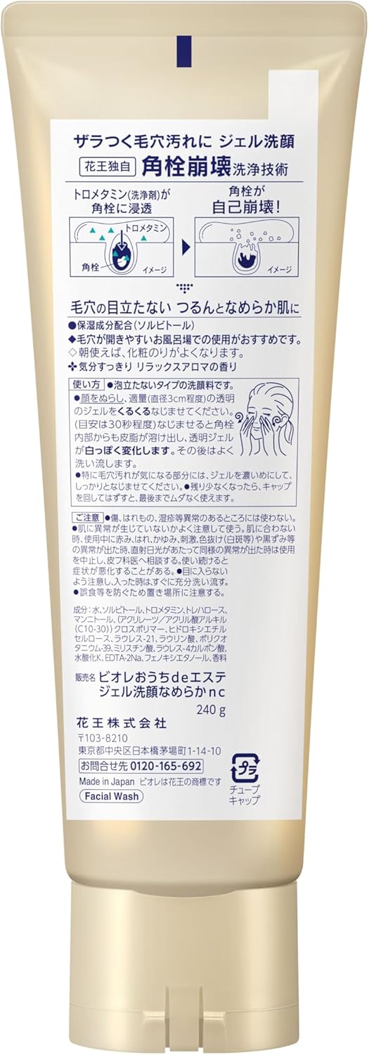 Bioré Biore "Ouchi de Este" Face Cleansing Gel For Smooth Skin Refreshing Relaxation Aroma Fragrance 240 Grams (x 1) [Exclusive]
