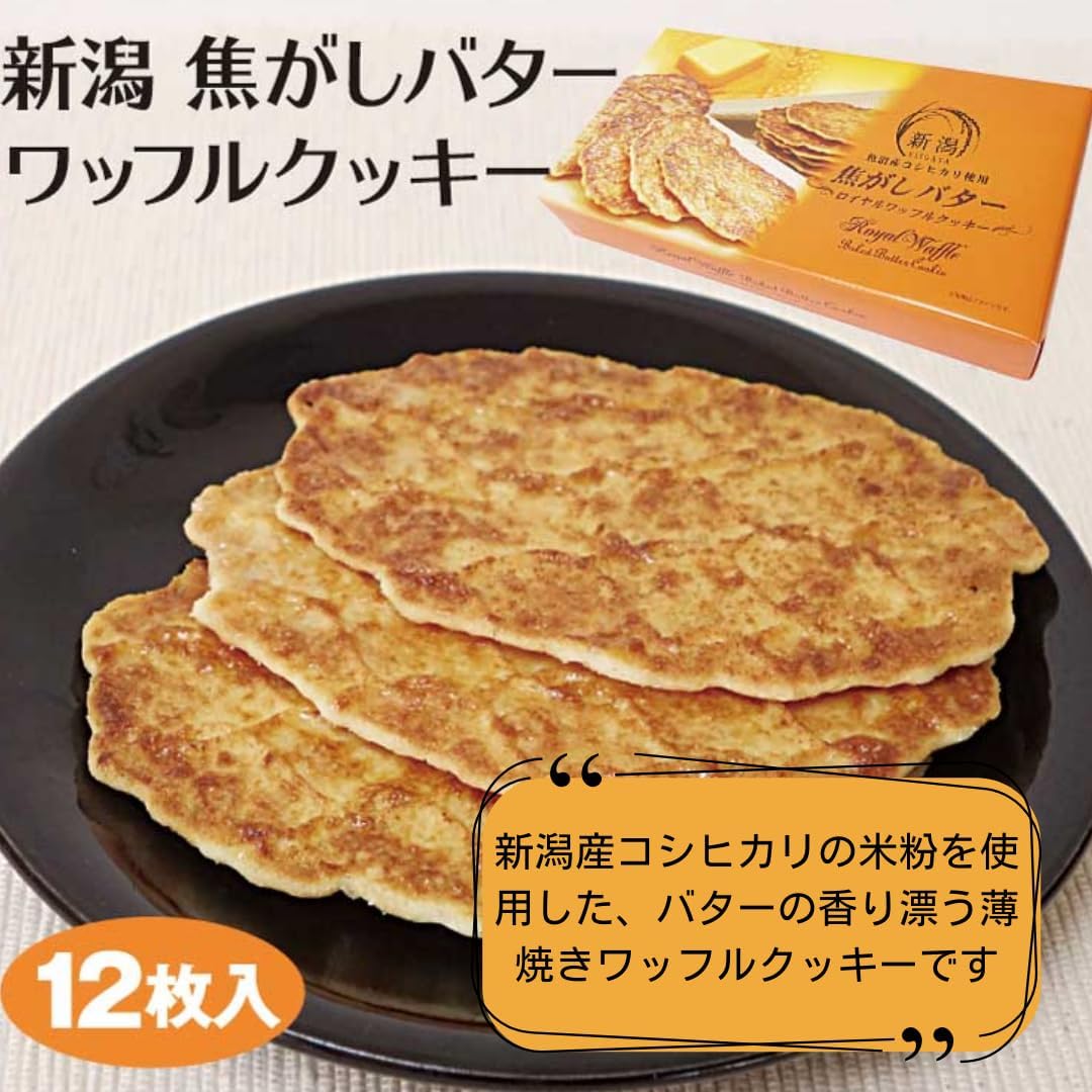 Niigata Souvenir "Scorched Butter Royal Waffle Cookie" Niigata Souvenir Candy