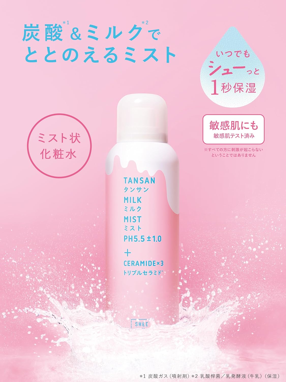 Ritz SHEE BY LITS Carbonated Milk Mist Lotion, 5.3 oz (150 g), Ceramide, Retinol, Vitamin c Spray