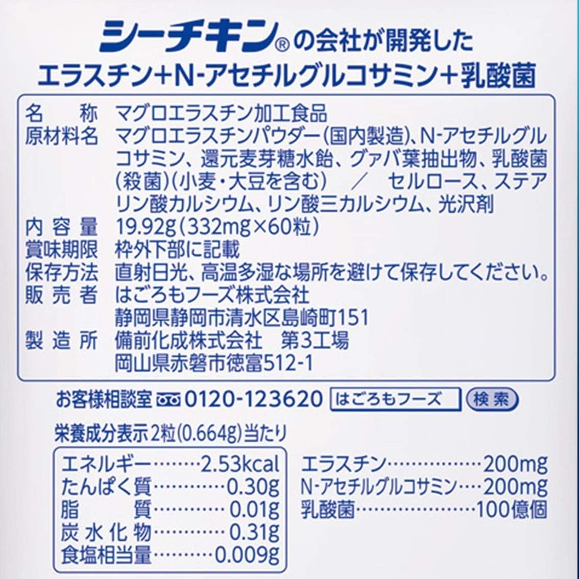 Hagoromo Elasthin + N-Acetyl Glucosamine + Lactobacillus Developed by Sea Chicken Company, 30 Day Supply