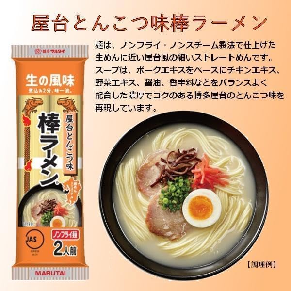 Marutai Stick Ramen Kyushu 5 Varieties Comparison Set 5 Packs (Total 10 Servings) Original・Yataiya Kyushu Flavor・Chinese Soba・Soy Sauce Tonkotsu・Wasabi Mustard Greens Flavor [Assortment]