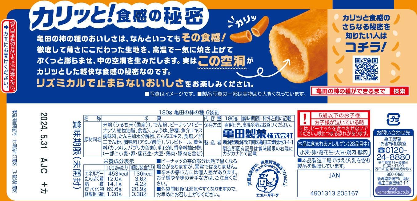Kameda Seika Kameda Persimmon Seeds, 6.3 oz (180 g) x 6 Bags