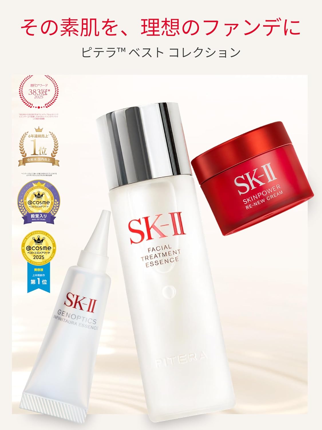 SK-II Pitera Best Collection (Renewed Edition) (Released September 20, 25)
