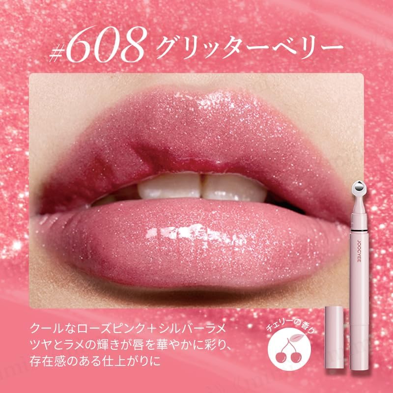 Japan Official JOOCYEE Glossy Rice Ball Lip Chinese Cosmetics Lip Gloss Lipstick Gloss (608 Glitter Berry, 1.9g)