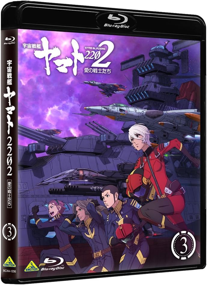 宇宙戦艦ヤマト2202 愛の戦士たち 3 [Blu-ray]