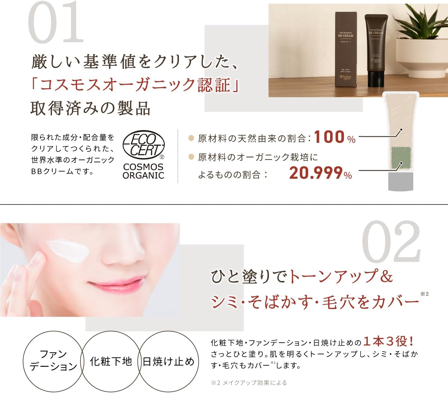 fafra Organic Mineral BB Cream, Naturally Derived, Slightly Brighter Skin Tone, 1.1 oz (30 g), Certified Organic