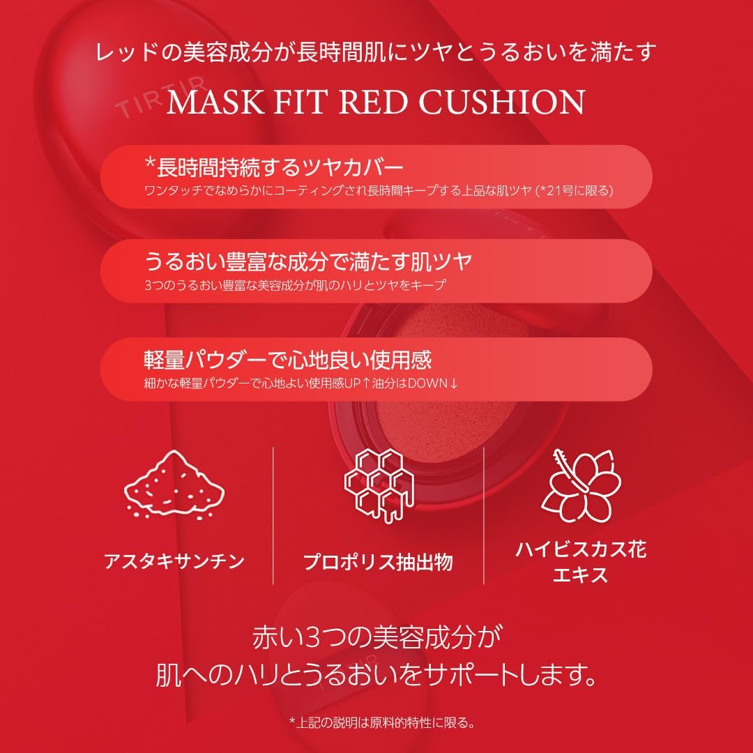 TIRTIR RED CUSHION 21N Mask Fit Cushion, Main Unit, 0.6 oz (18 g)
