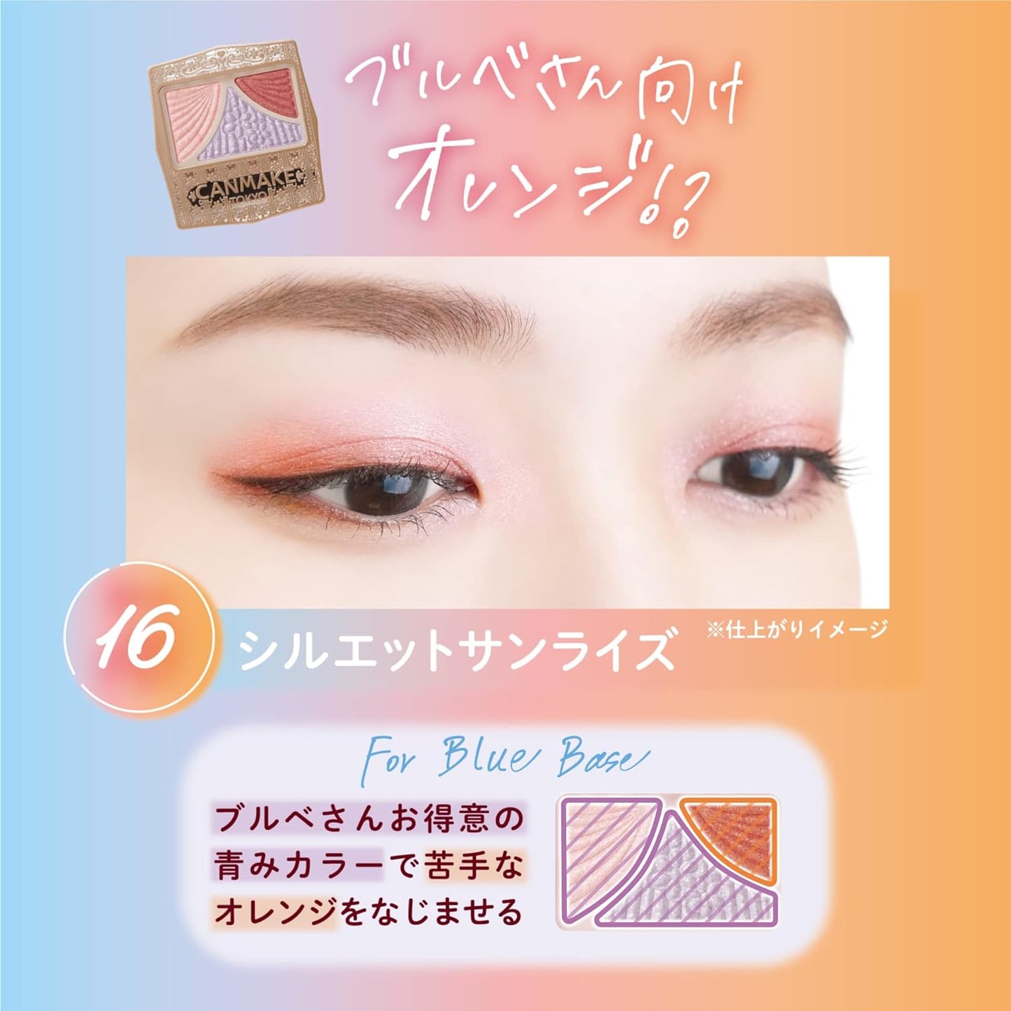 Canmake Juicy Pure Eyes 16 Silhouette Sunrise, 0.05 oz (1.2 g), Shiny, Pearl, Glitter, Wet Gloss, Orange