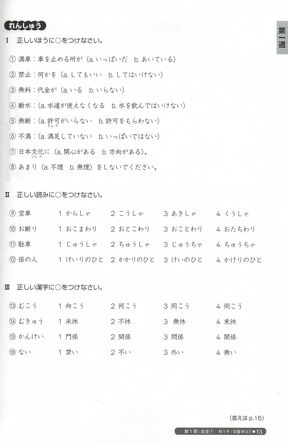 Nihongo So-Matome (Japanese Summary) N3 Kanji ("JLPT" Preparation)