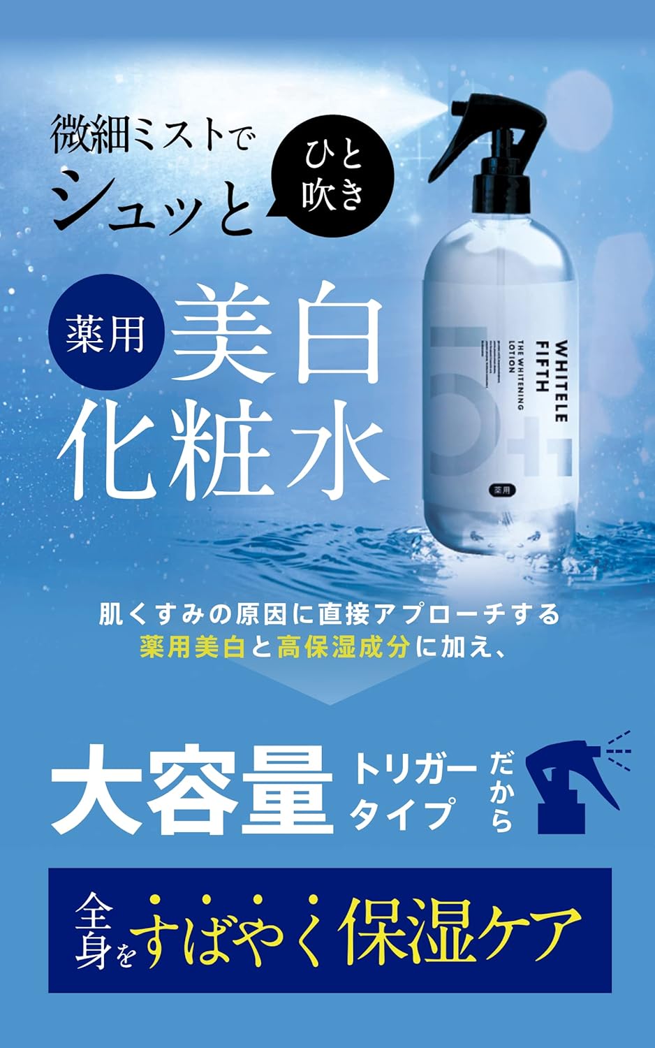 White Luffifth Whitening Lotion, Mist Spray, 16.9 fl oz (500 ml), Large Capacity, Can Be Used on Whole Body Lotion, Prevents Back Acne, Rough Skin