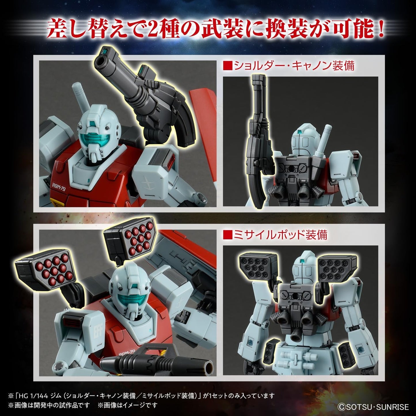 BANDAI SPIRITS HG Mobile Suit Gundam Cuculus Duan Island Gym (Shoulder Cannon Equipment/Missile Pod Equipment), 1/144 Scale, Color-coded Plastic Model
