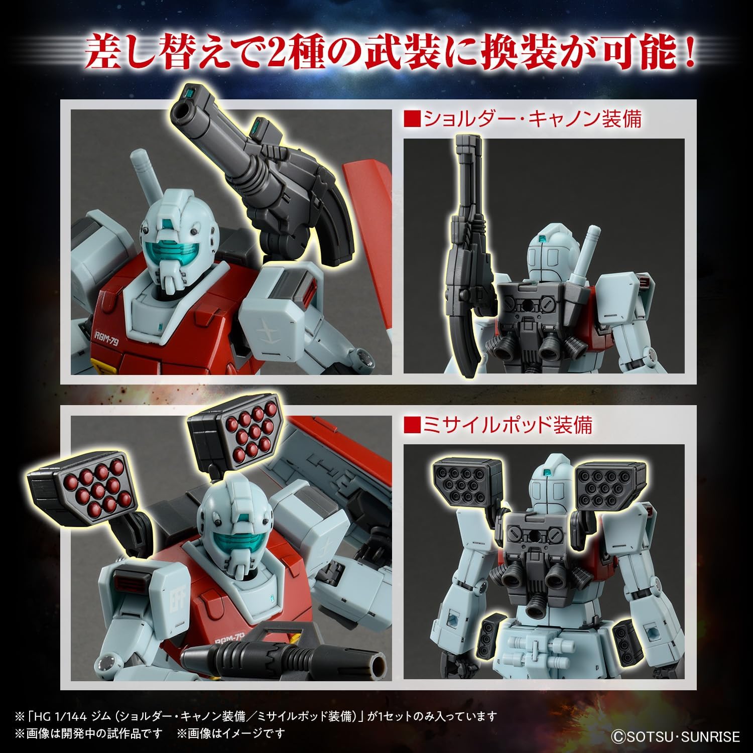 BANDAI SPIRITS HG Mobile Suit Gundam Cuculus Duan Island Gym (Shoulder Cannon Equipment/Missile Pod Equipment), 1/144 Scale, Color-coded Plastic Model