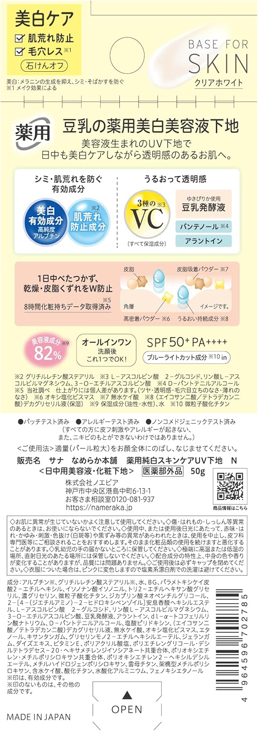 Nameraka Honpo Medicated Pure White Skin Care UV Base N, Clear White, Whitening, Roughness Prevention, SPF 50PA++++ Serum, Soap Off