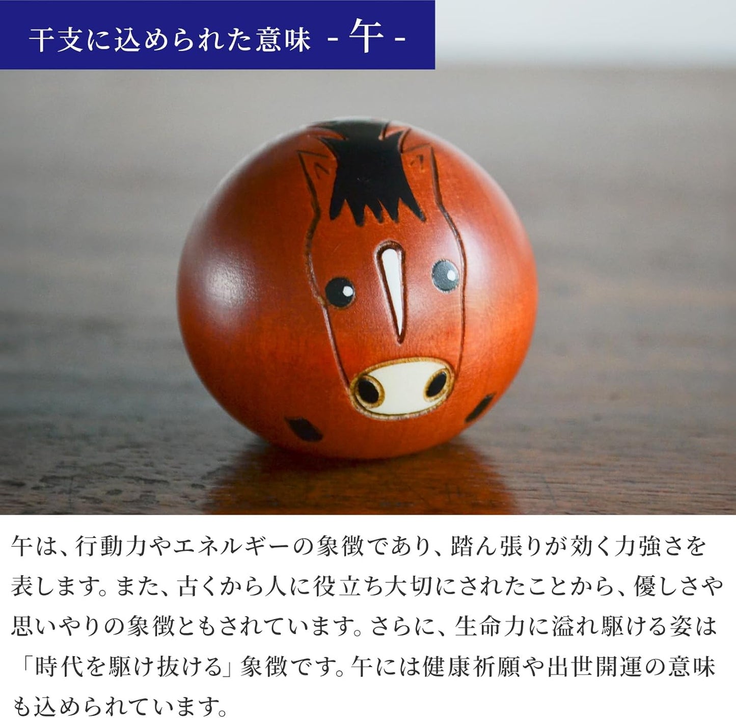 Popular Japanese Souvenirs, Made in Japan, Japanese Kokeshi, Folk Art, Crafts, by Uzaro, 12 Zodiac Horse, Yurakoro, Noon, Kokeshi