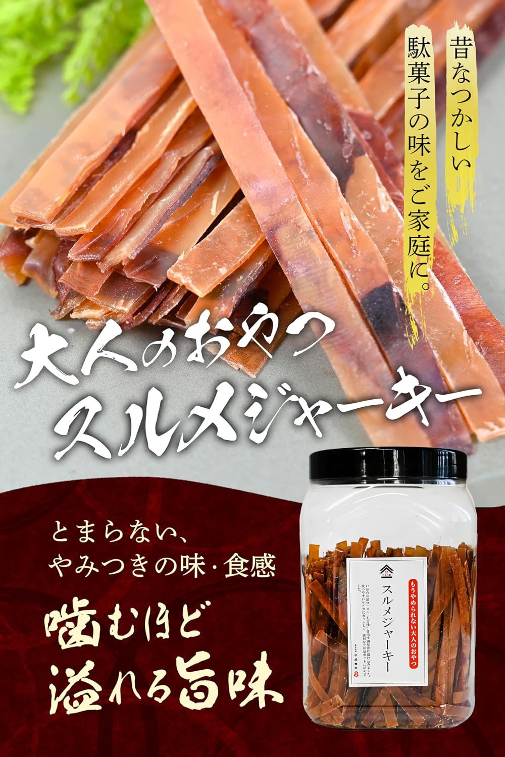 Sumumikura Official Sumame Jerky, For Commercial Use, Slurmajorkey, Squid Jerky, Snacks, Soulmee, Delicious, 21.6 oz (610 g)