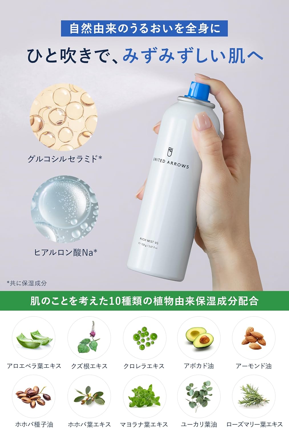 UNITED ARROWS BEAUTY Instant Moisturizing Natural Aroma Moisturizing Spray, Lotion Mist Ceramide, Hyaluronic Formulation, Makeup Finish, Whole Body Care After Bath, Rich Mist VG, 5.3 oz (150 g