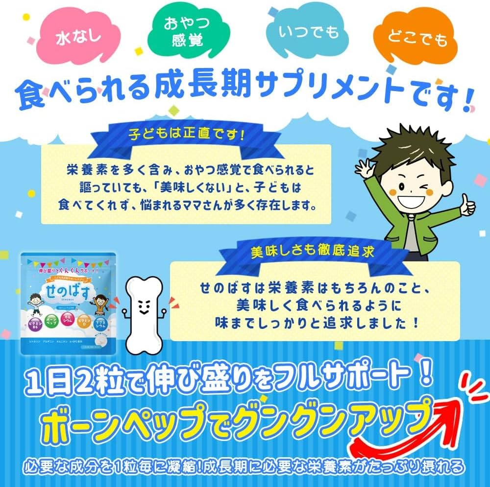 Senobasu Senobas SENOBAS Children Calcium Bone Pep Vitamins Arginine Sports Supplement Nutrition Made in Japan GMP Certified Factory Shizendou 30-Day Supply 60 Tablets Ramune Flavor (Trial Single Item